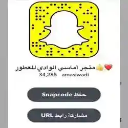 متجر أماسي الوادي للعطور